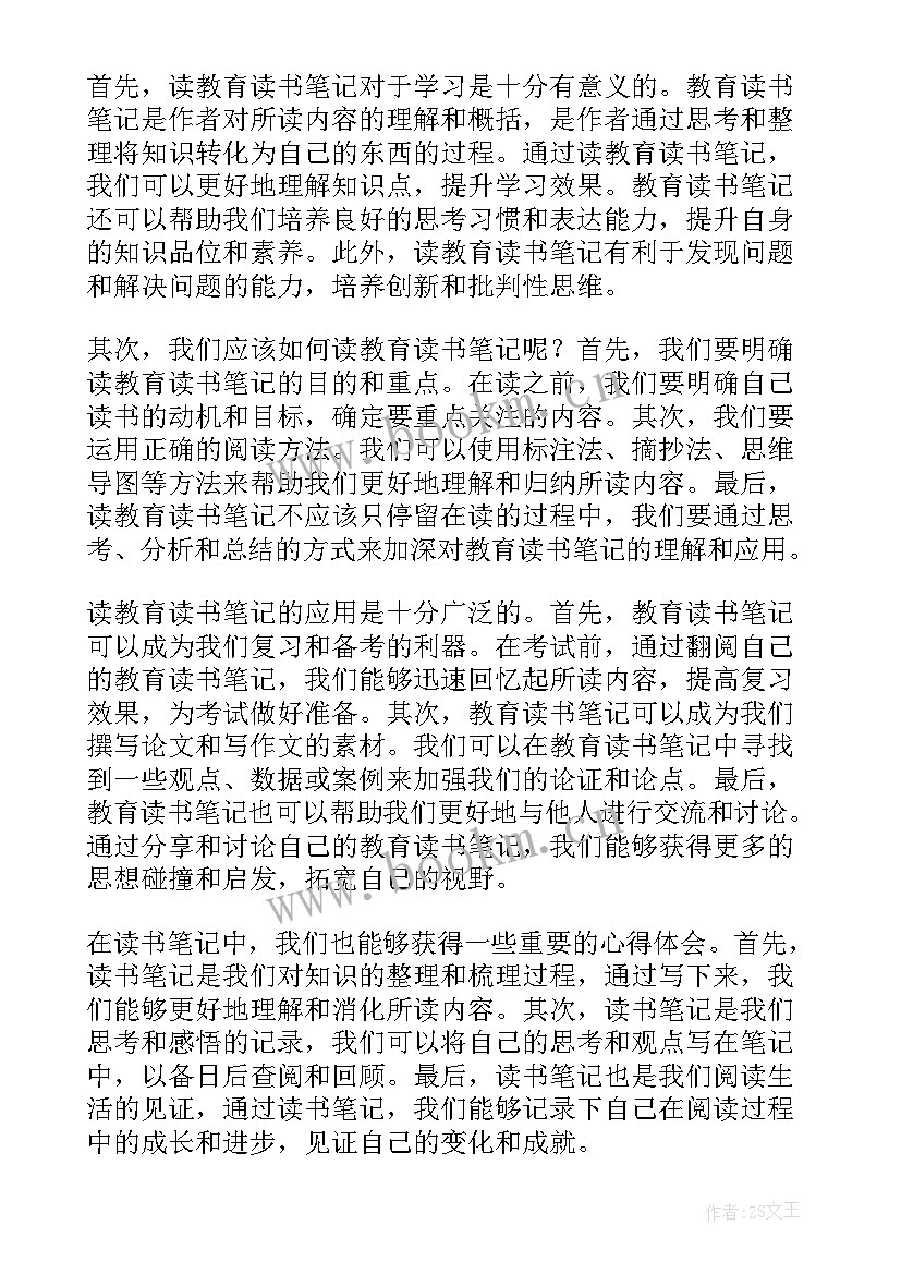 2023年爱的教育读书笔记读书心得 读书笔记爱的教育心得(优质12篇)