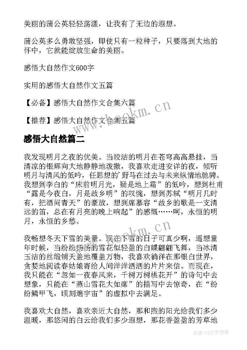 感悟大自然(汇总16篇)