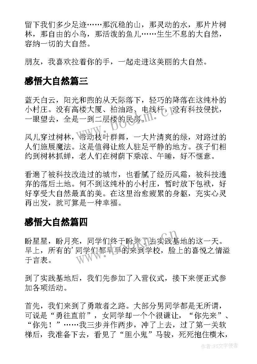 感悟大自然(汇总16篇)