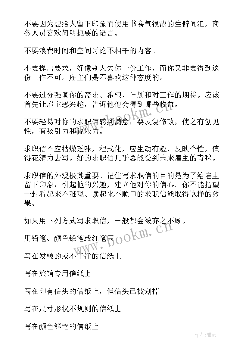 最新求职信内容(优秀8篇)