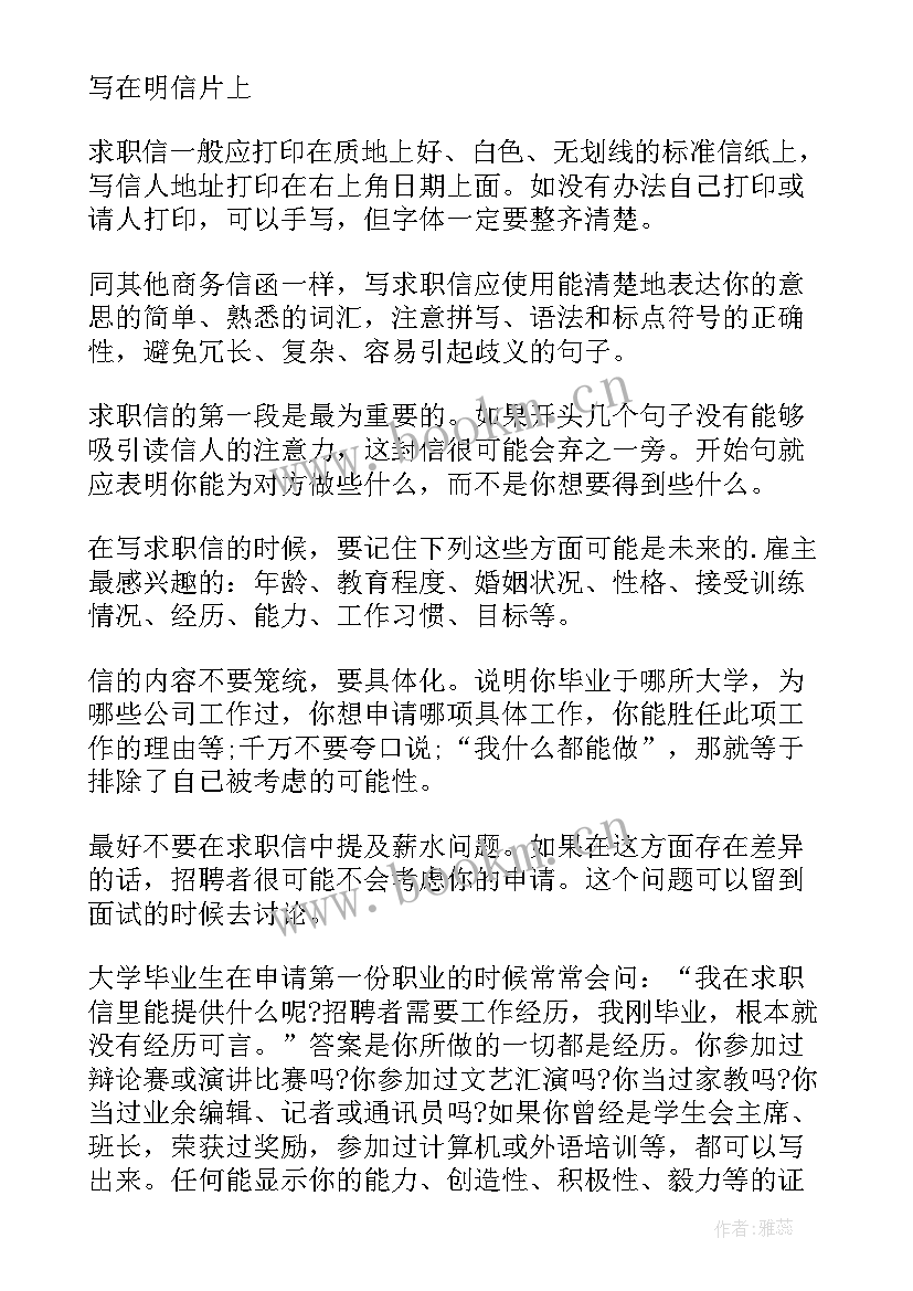 最新求职信内容(优秀8篇)