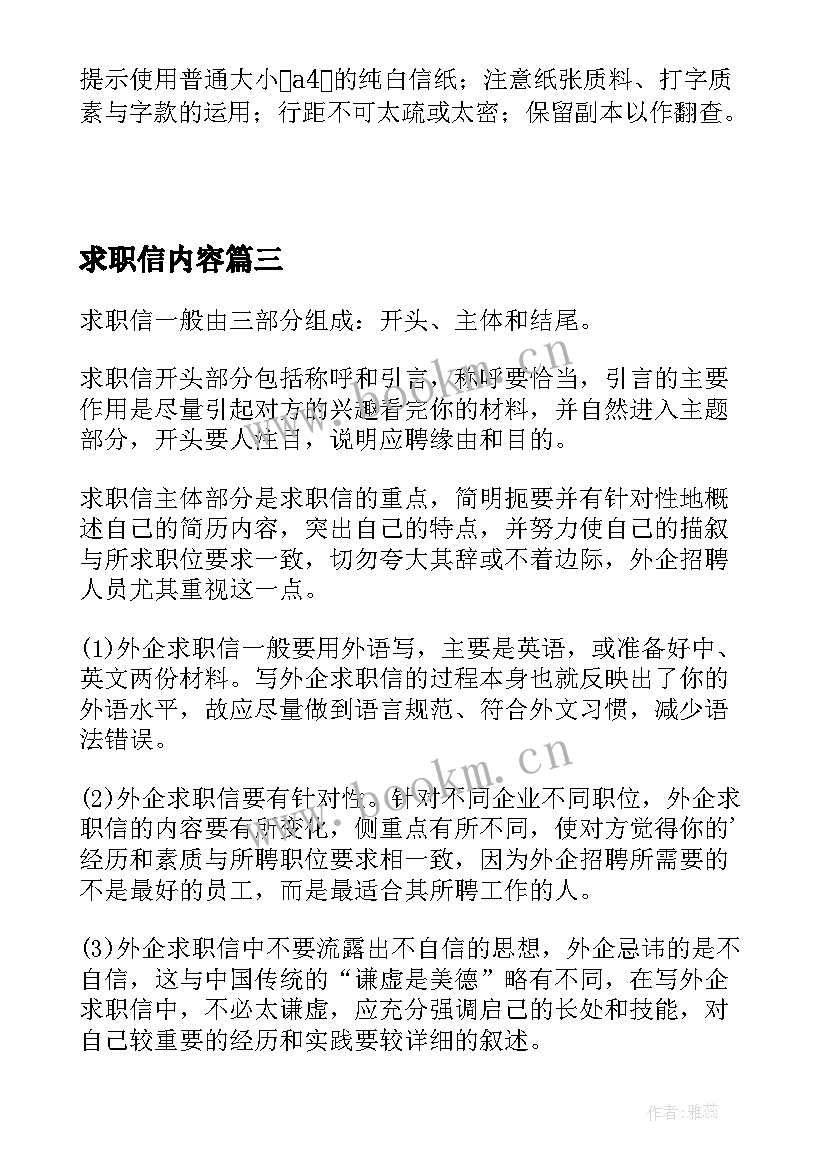 最新求职信内容(优秀8篇)