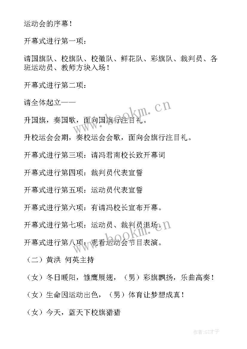 最新学校运动会开幕式的讲话稿 学校运动会开幕式讲话稿(汇总17篇)