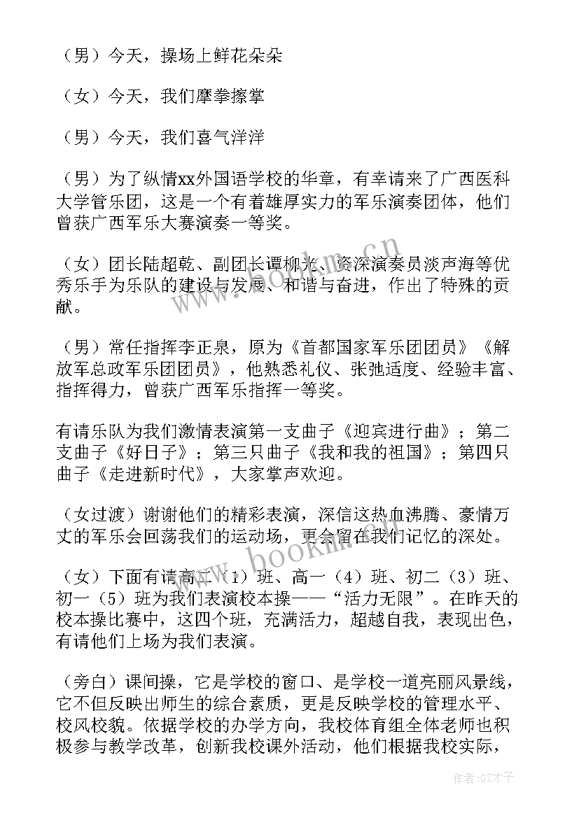 最新学校运动会开幕式的讲话稿 学校运动会开幕式讲话稿(汇总17篇)