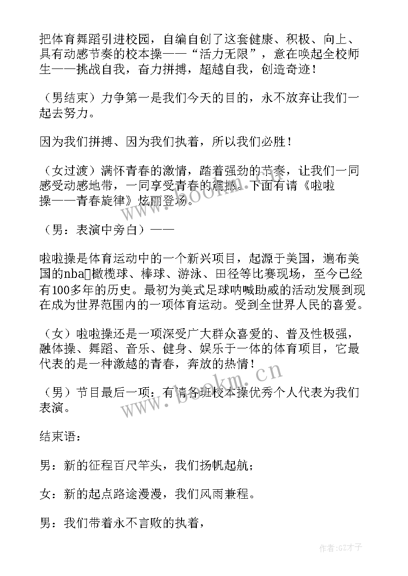 最新学校运动会开幕式的讲话稿 学校运动会开幕式讲话稿(汇总17篇)