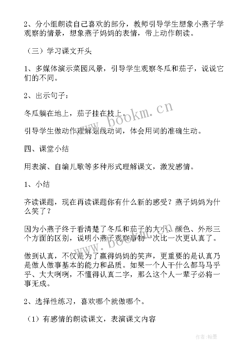 燕子妈妈笑了的教案设计思路(优秀8篇)