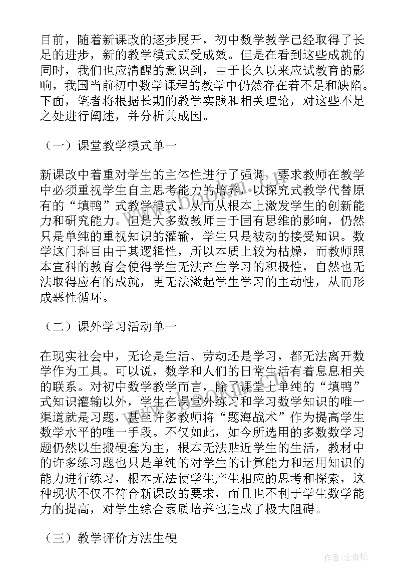 2023年初中英语口语教学教案 初中数学教学改革初探论文(模板8篇)