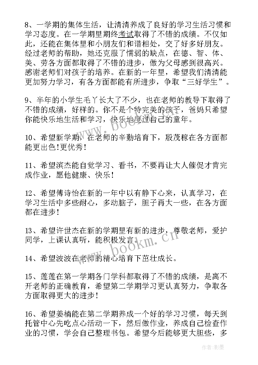 2023年学期末家长对孩子的寄语二年级(模板13篇)