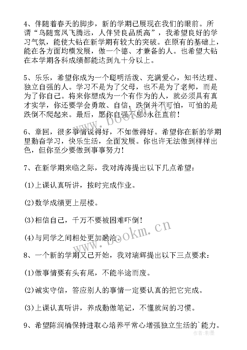 2023年学期末家长对孩子的寄语二年级(模板13篇)