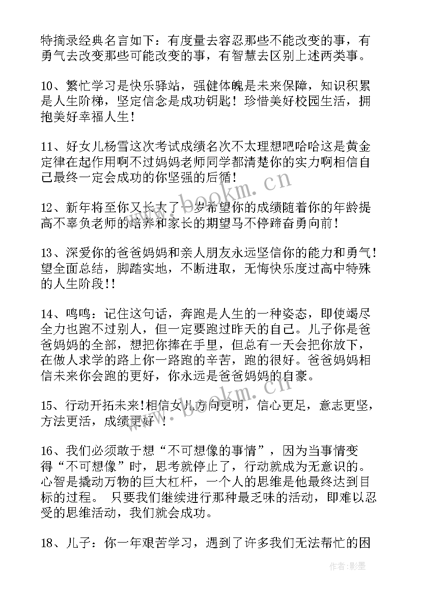 2023年学期末家长对孩子的寄语二年级(模板13篇)