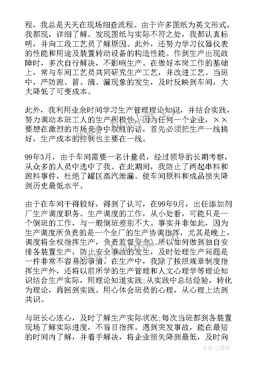 2023年竞聘生产岗位演讲稿(优秀8篇)