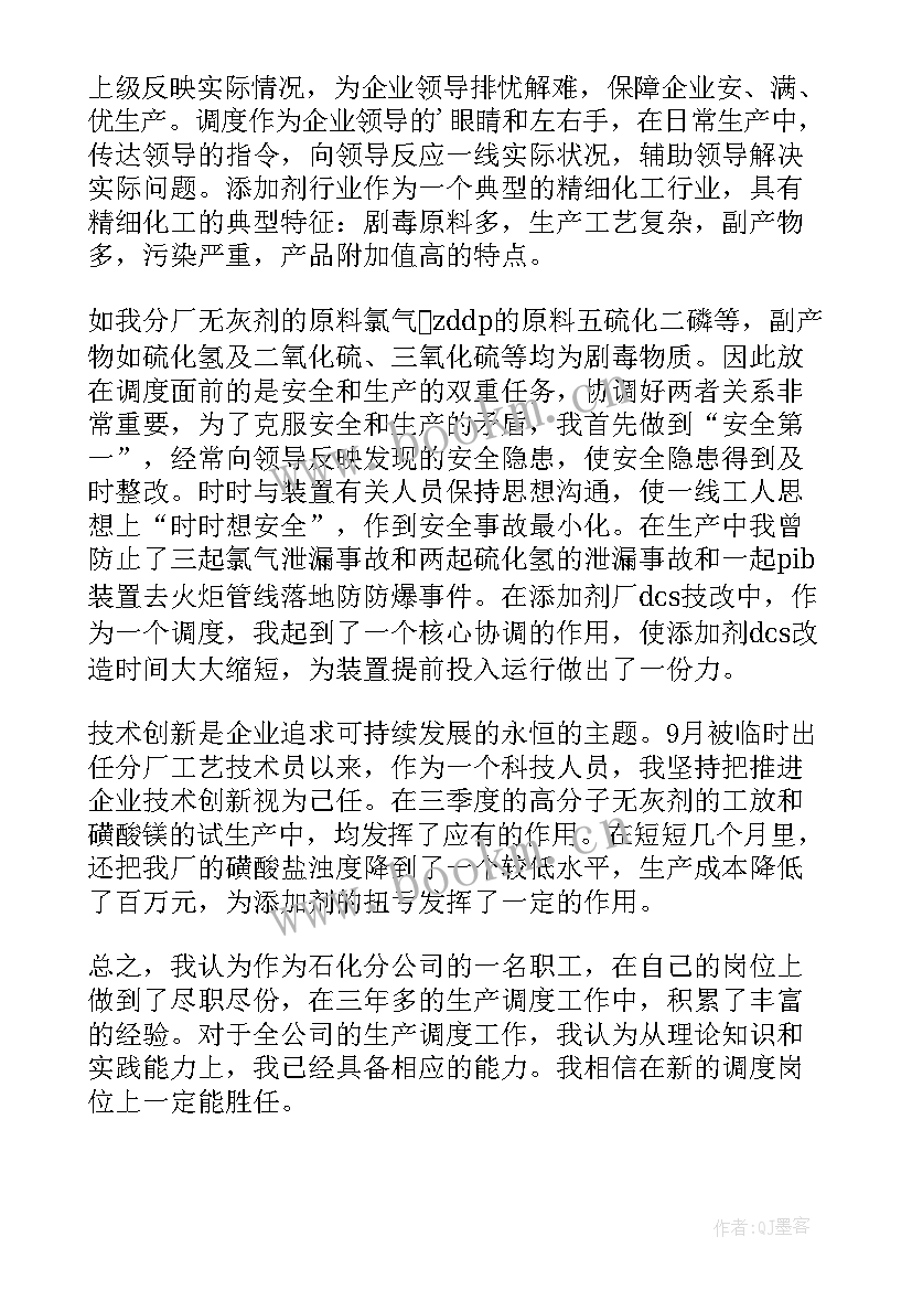 2023年竞聘生产岗位演讲稿(优秀8篇)