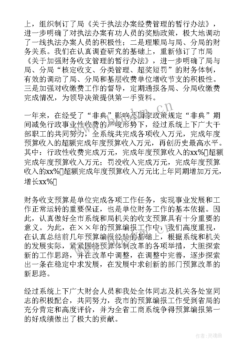 财务科长个人总结(实用15篇)