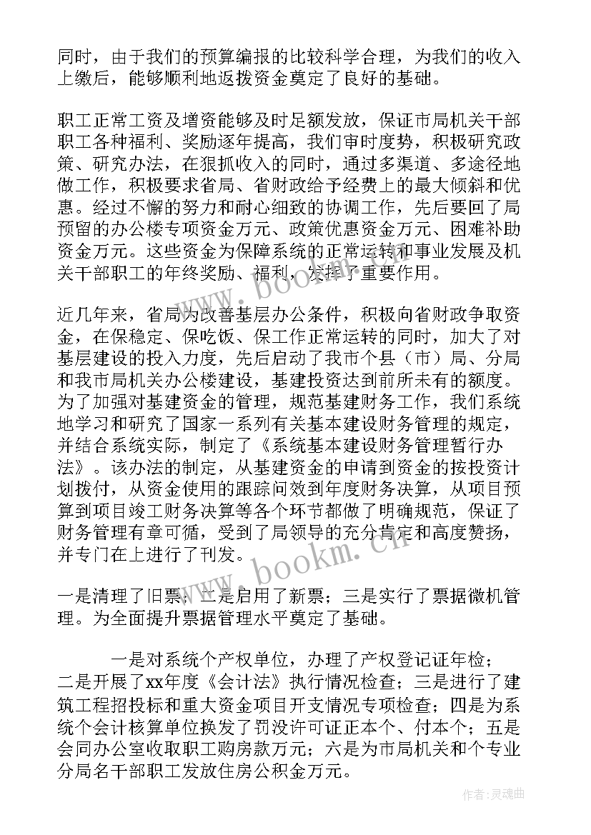 财务科长个人总结(实用15篇)