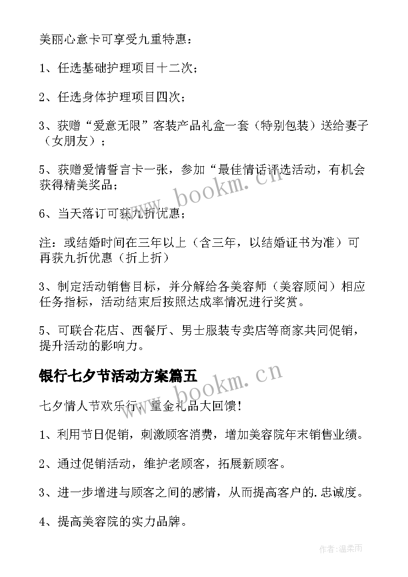 2023年银行七夕节活动方案(通用8篇)