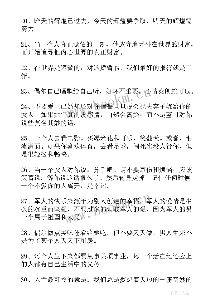 经典收服男人的句子 经典收服男人的(优秀8篇)