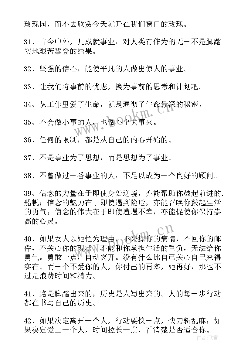 经典收服男人的句子 经典收服男人的(优秀8篇)