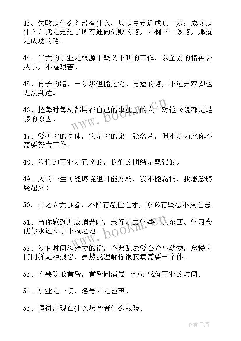 经典收服男人的句子 经典收服男人的(优秀8篇)