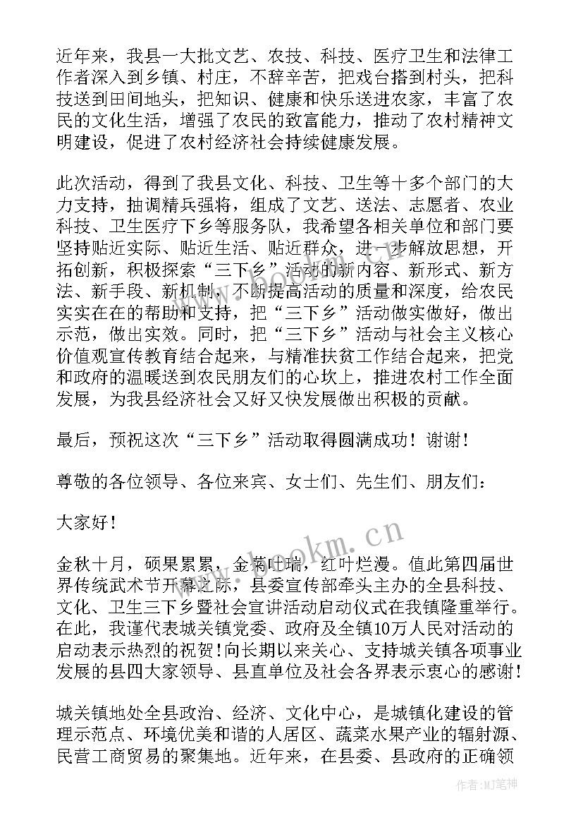 2023年三下乡启动仪式讲话稿 三下乡活动启动仪式领导讲话稿(通用8篇)