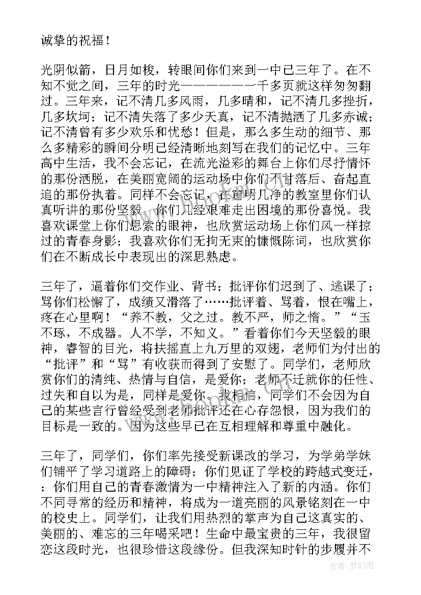 高三动员会教师发言稿(模板20篇)