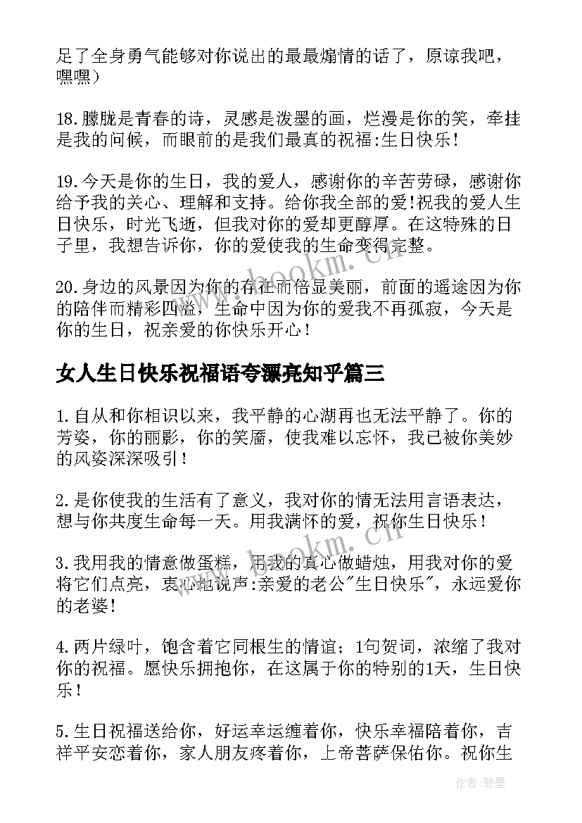 2023年女人生日快乐祝福语夸漂亮知乎(通用12篇)