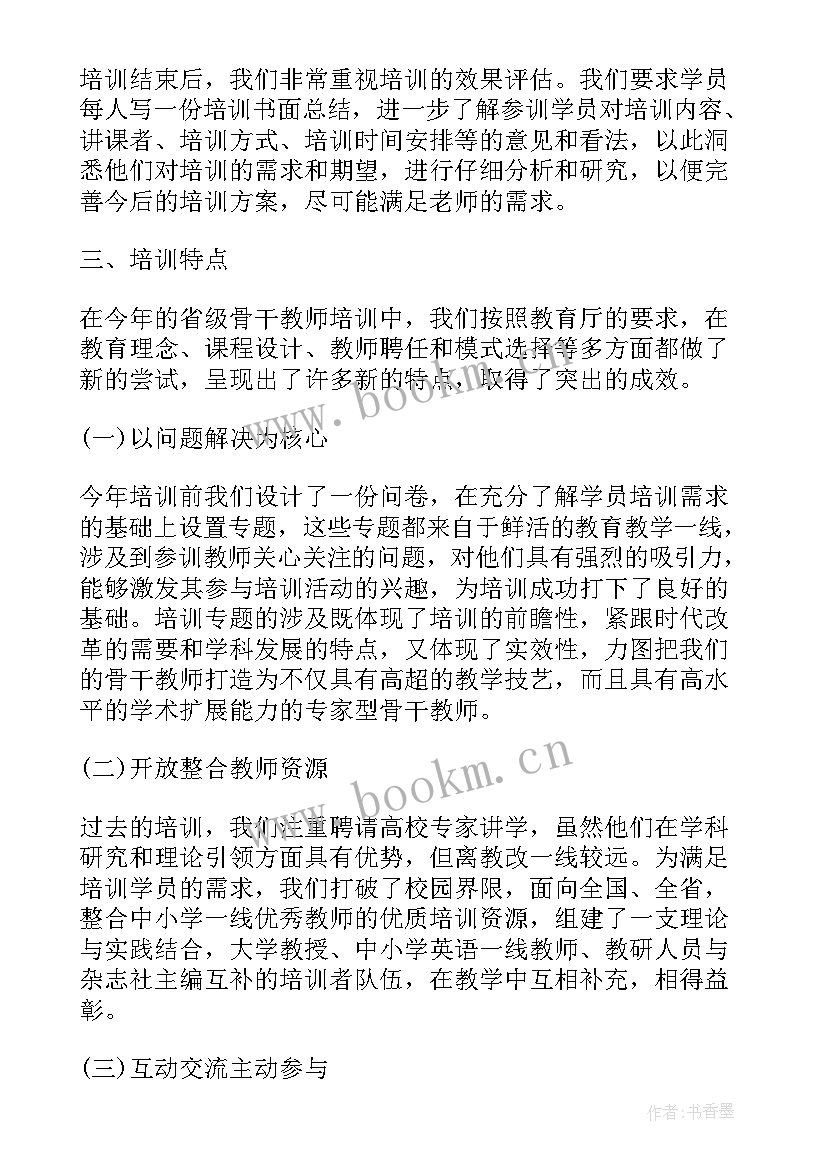 高中英语骨干教师培训个人总结 骨干教师培训个人总结(优秀15篇)