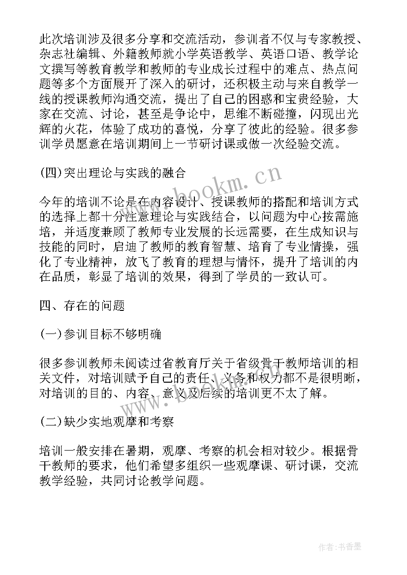 高中英语骨干教师培训个人总结 骨干教师培训个人总结(优秀15篇)