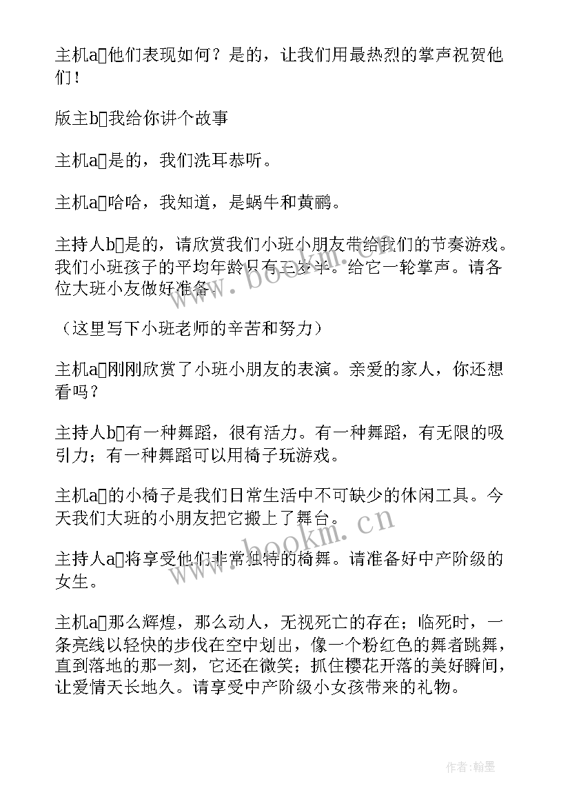 幼儿园庆元旦主持台词(通用12篇)