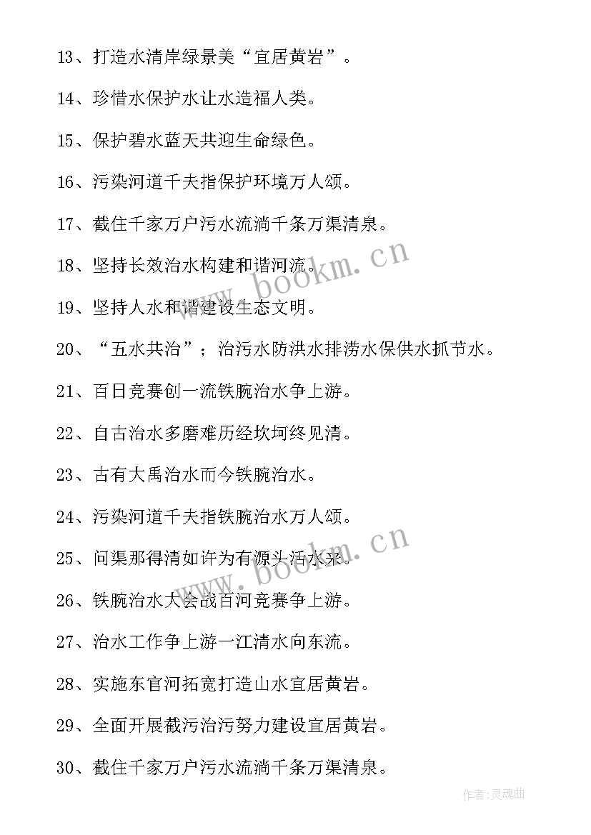 最新保护环境的宣传语口号 保护环境的宣传口号(模板10篇)