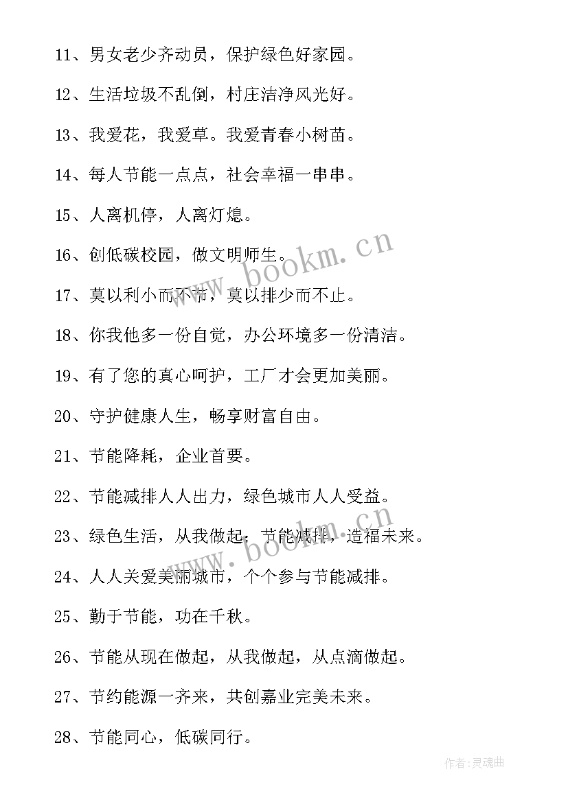 最新保护环境的宣传语口号 保护环境的宣传口号(模板10篇)