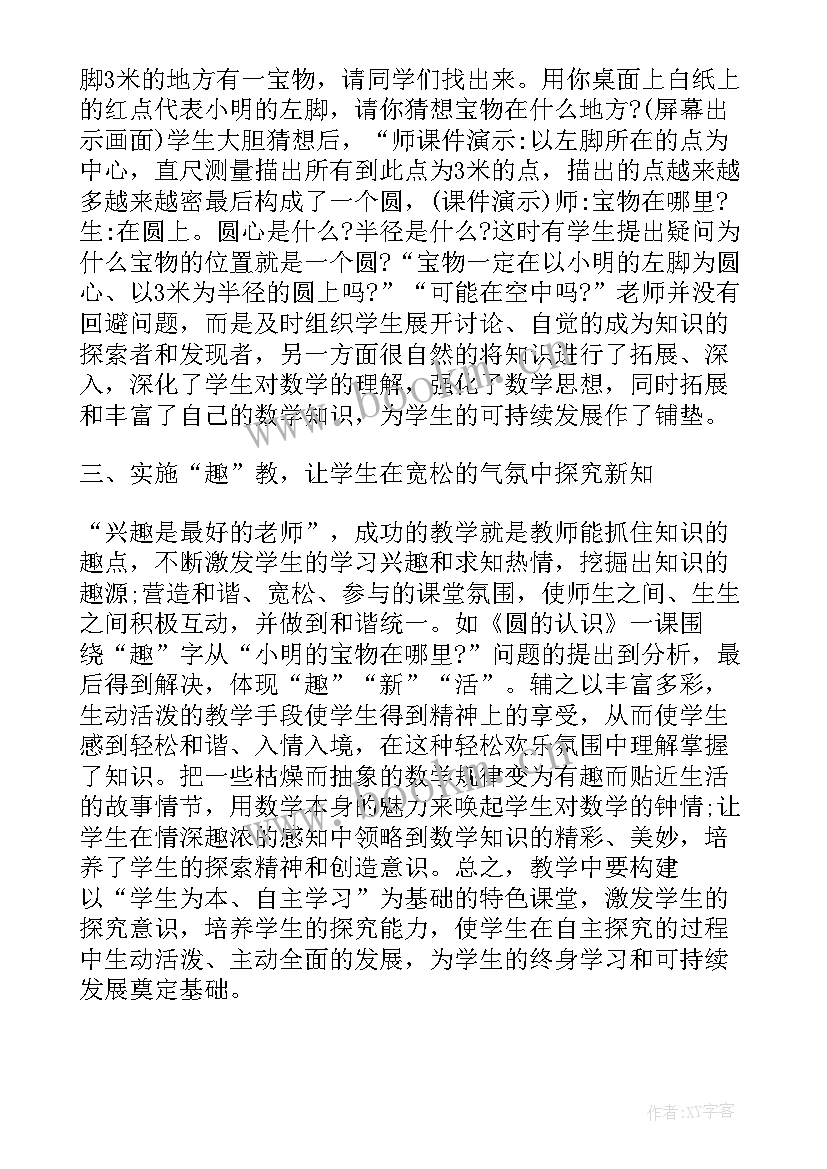 小学语文自主合作探究论文 谈小学数学自主学习的性论文(汇总11篇)