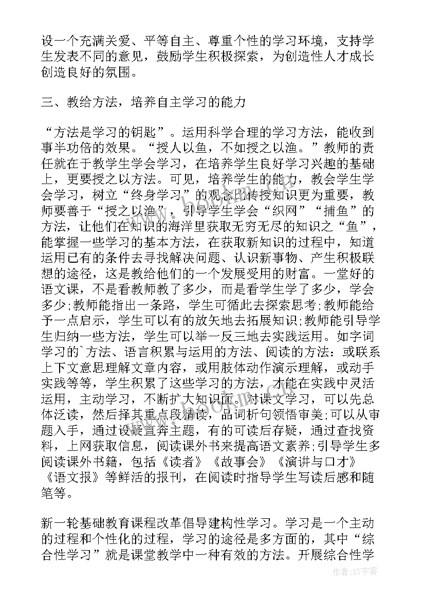 小学语文自主合作探究论文 谈小学数学自主学习的性论文(汇总11篇)