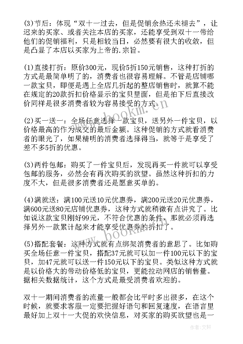 最新淘宝双十一活动策划(模板8篇)