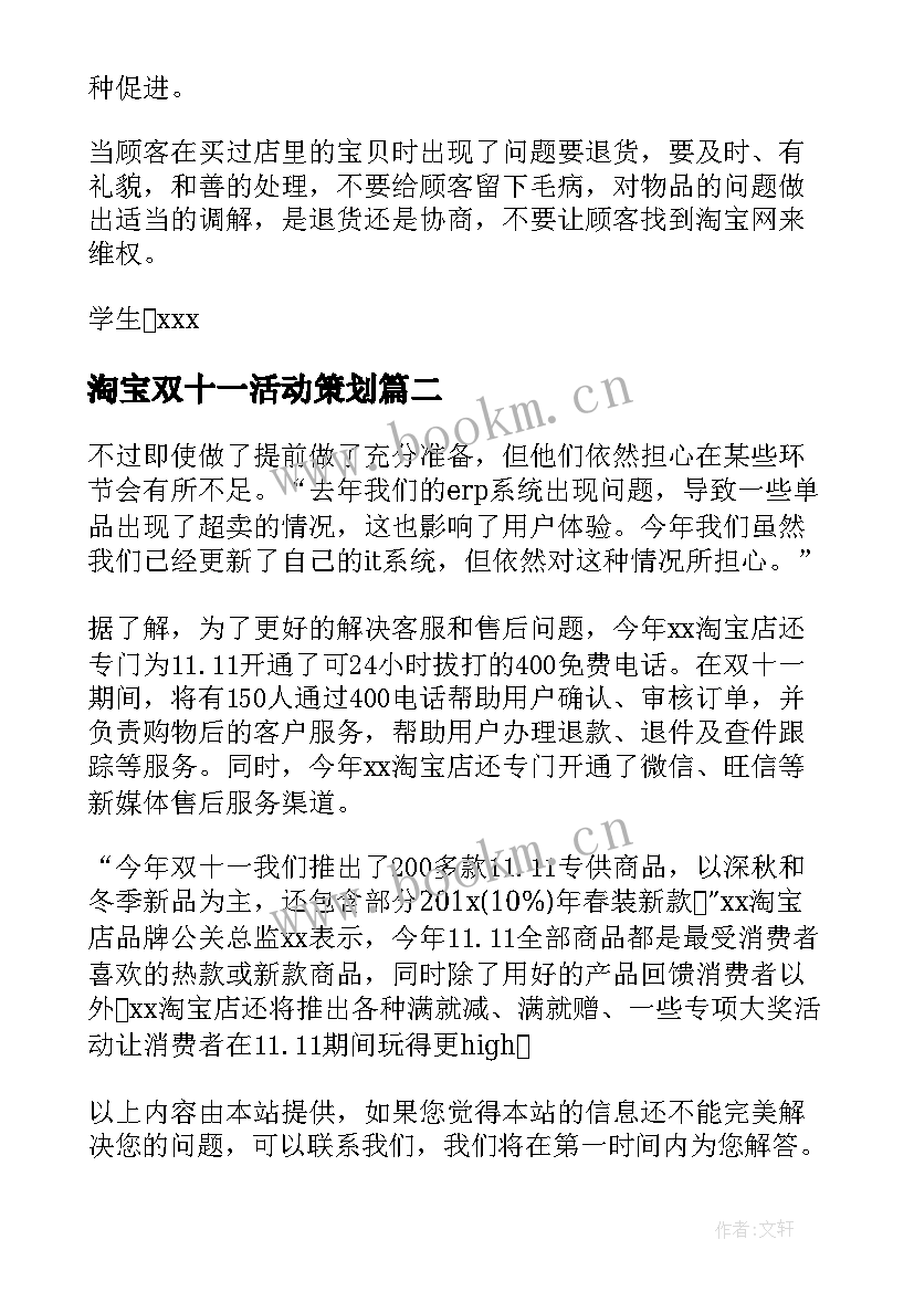 最新淘宝双十一活动策划(模板8篇)