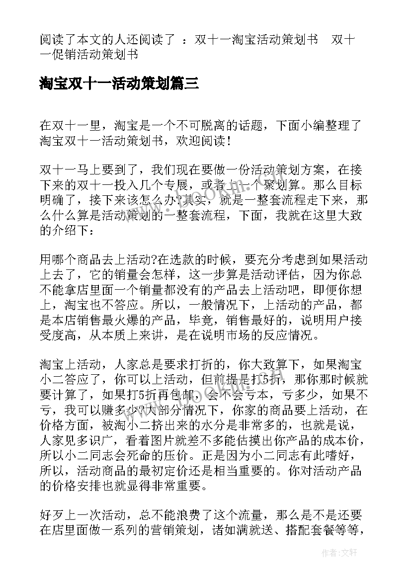 最新淘宝双十一活动策划(模板8篇)