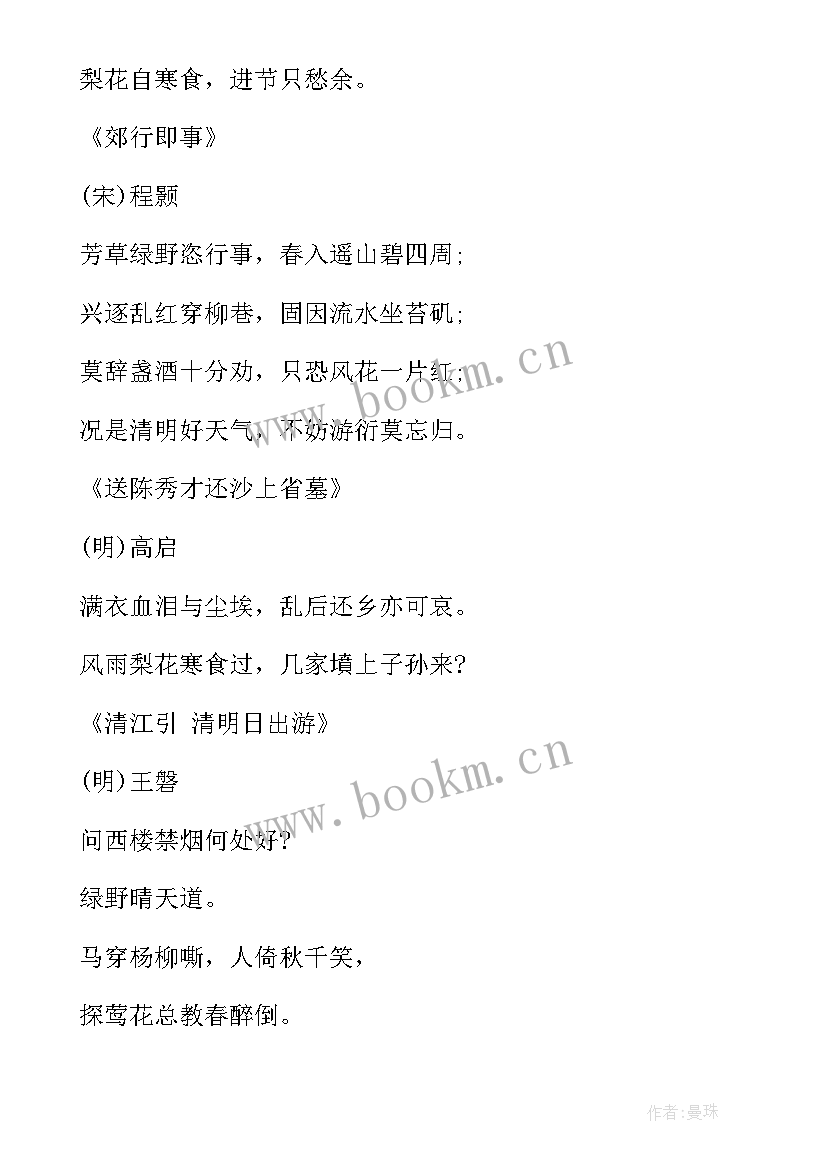 最新清楚手抄报 清明节手抄报资料内容(汇总8篇)