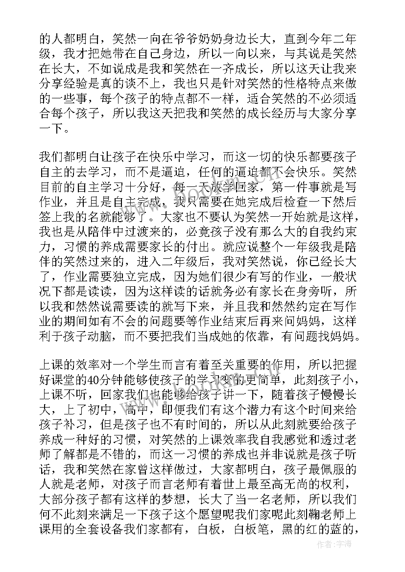 最新初中第一学期家长会家长发言稿(模板17篇)