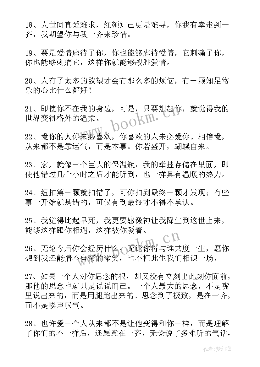 最新平淡幸福的句子经典(通用19篇)