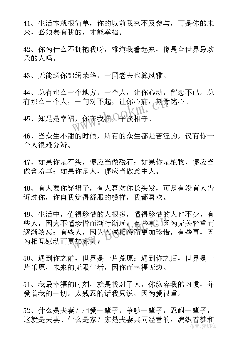 最新平淡幸福的句子经典(通用19篇)