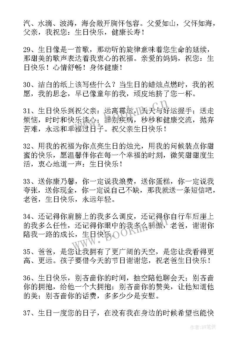 最新女儿送给父亲的生日祝福语(优质9篇)