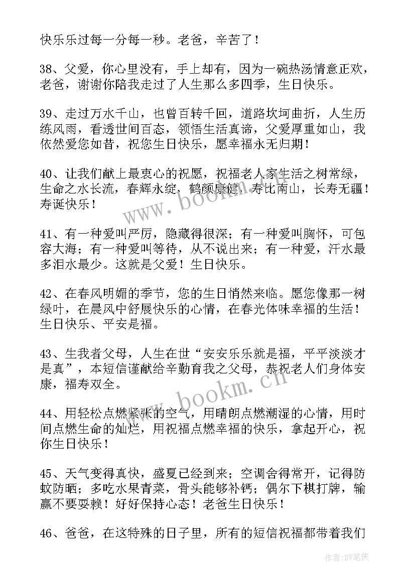 最新女儿送给父亲的生日祝福语(优质9篇)