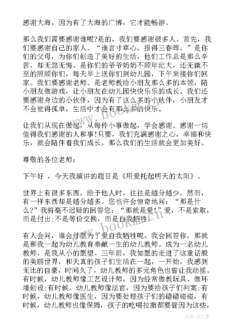 教师节幼儿国旗下讲话 教师节国旗下的精彩演讲稿(优秀8篇)