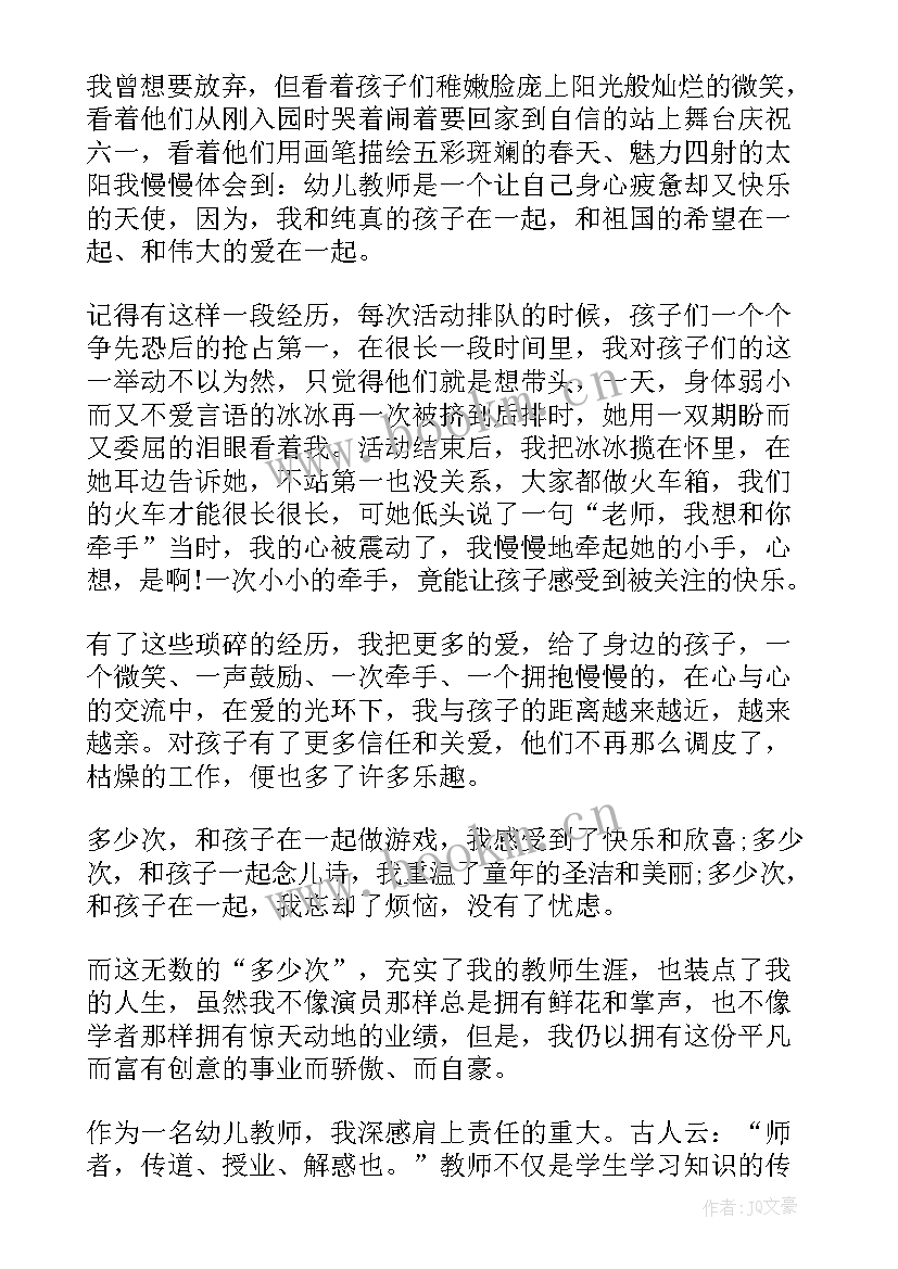 教师节幼儿国旗下讲话 教师节国旗下的精彩演讲稿(优秀8篇)