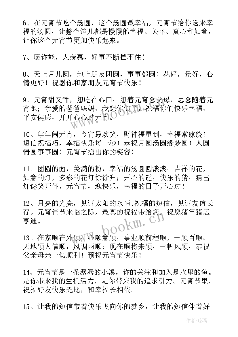 最新祝大家元宵节快乐的祝福 元宵节快乐的祝福语(优质17篇)