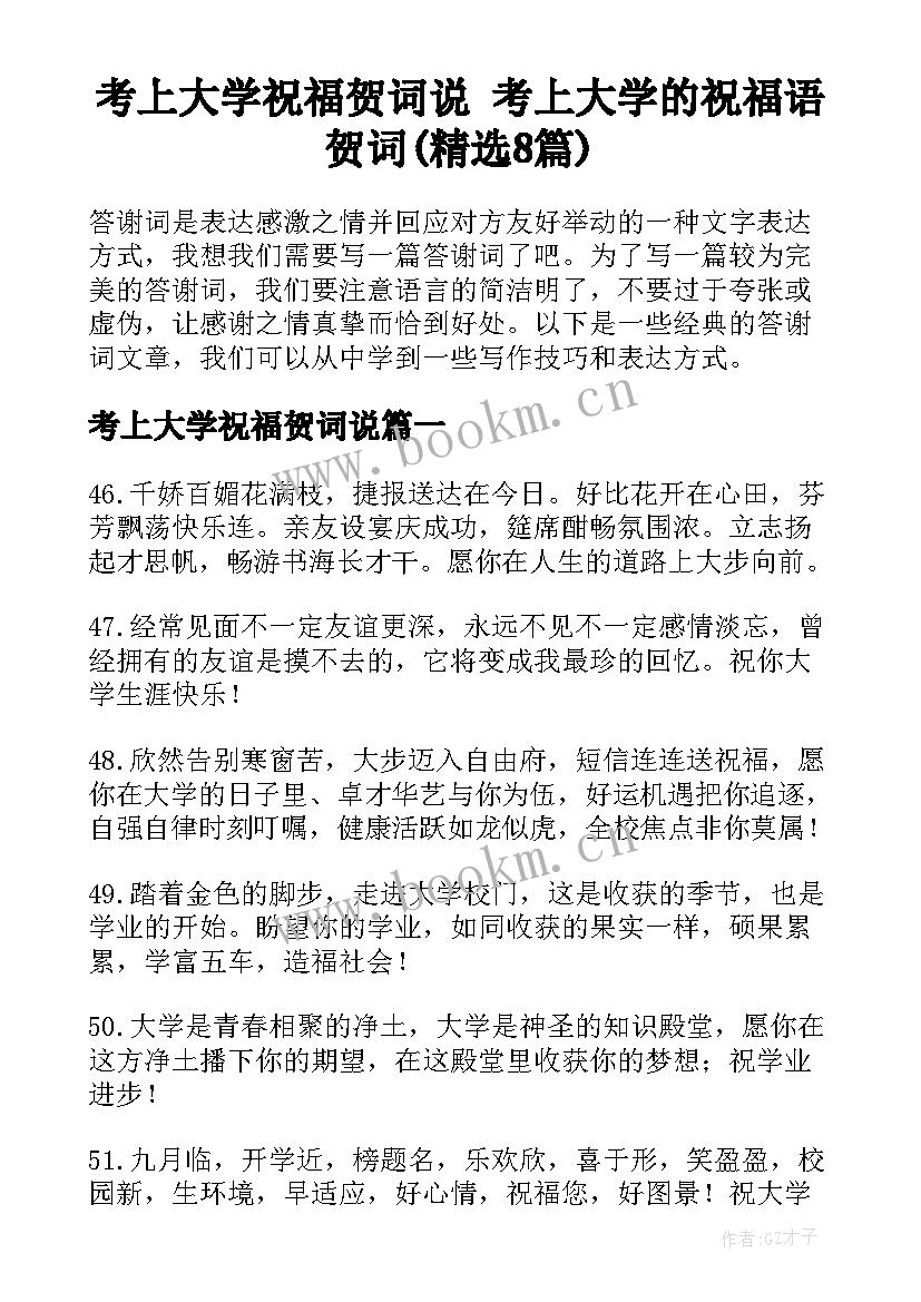 考上大学祝福贺词说 考上大学的祝福语贺词(精选8篇)