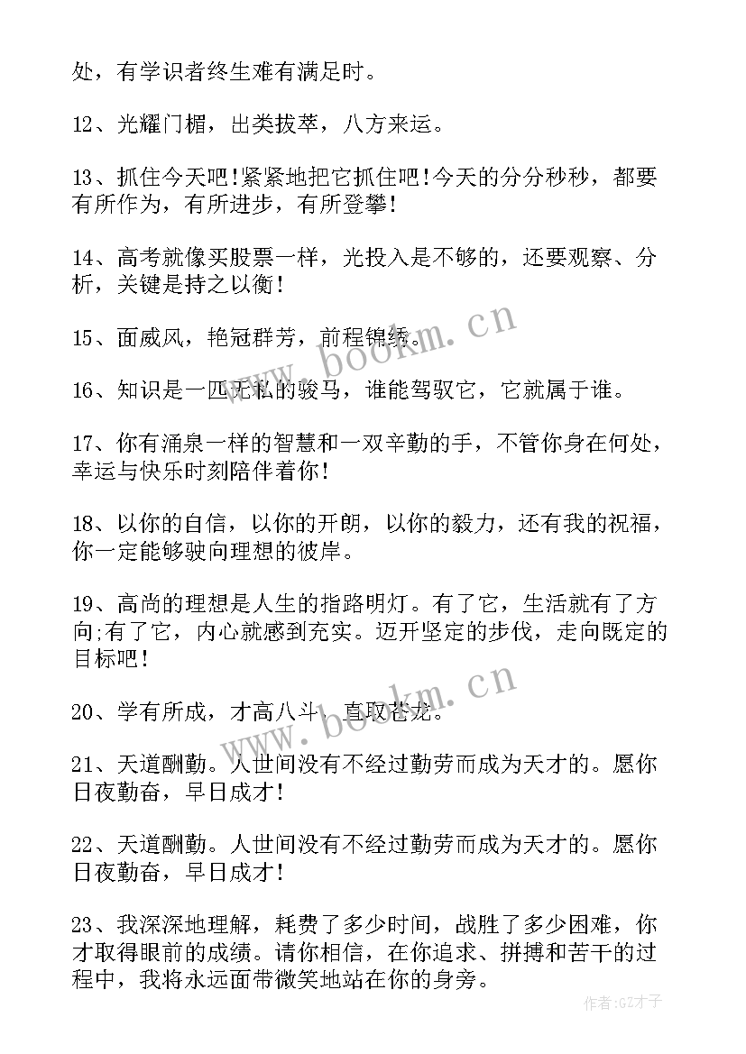 考上大学祝福贺词说 考上大学的祝福语贺词(精选8篇)