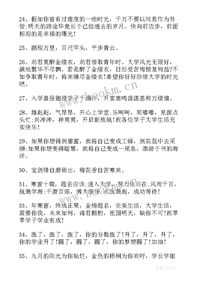 考上大学祝福贺词说 考上大学的祝福语贺词(精选8篇)