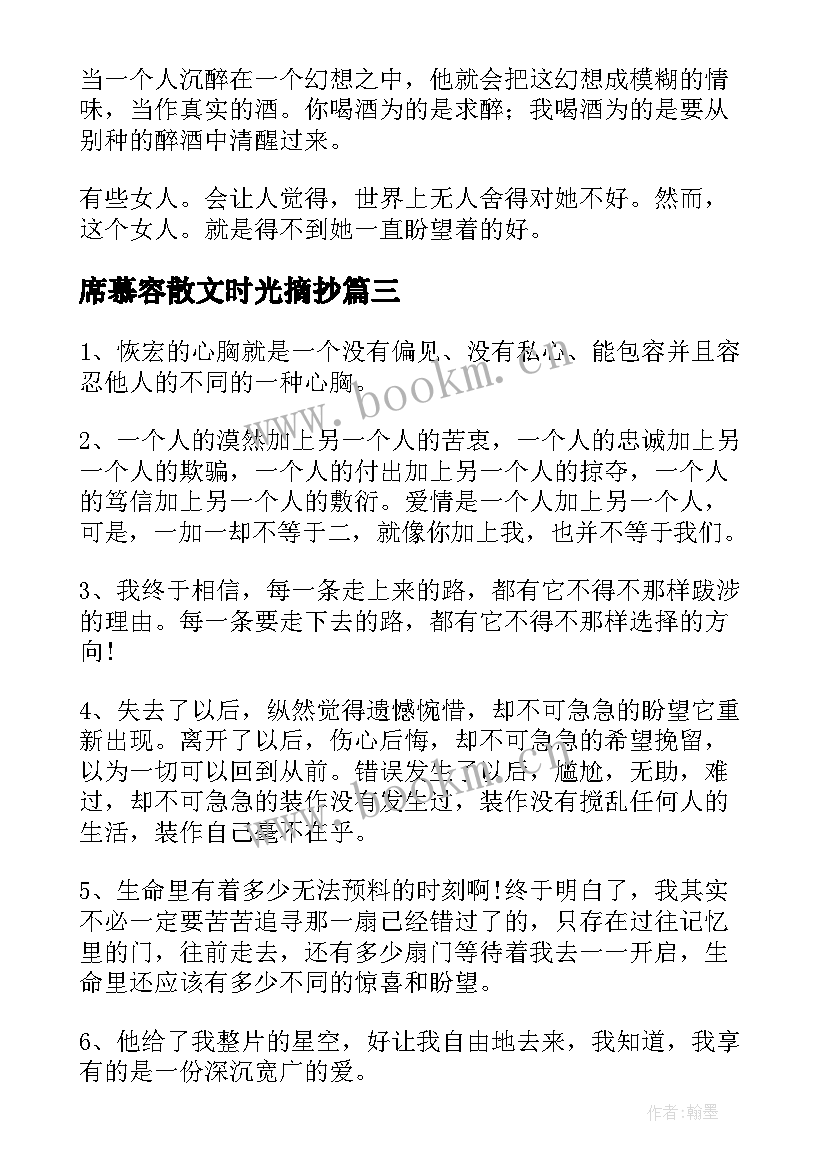 2023年席慕容散文时光摘抄 席慕容经典诗集摘抄(汇总8篇)