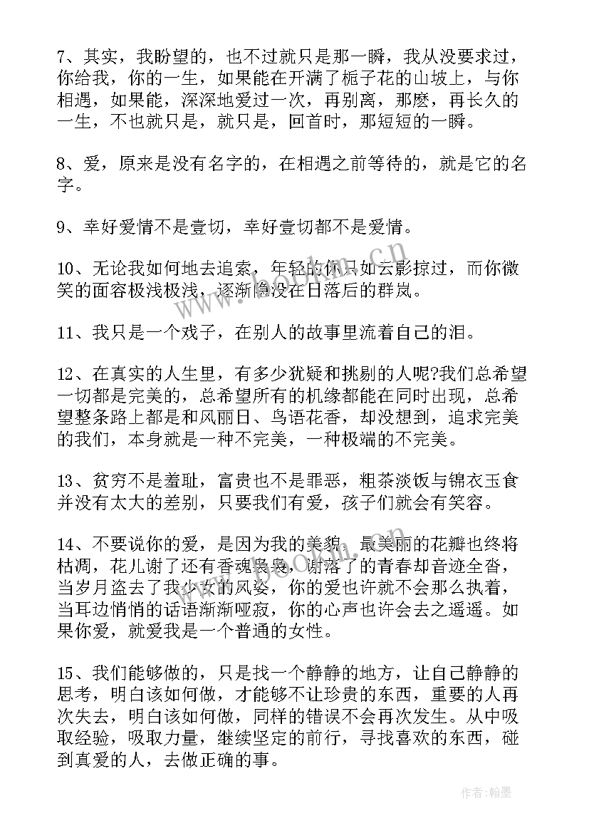 2023年席慕容散文时光摘抄 席慕容经典诗集摘抄(汇总8篇)