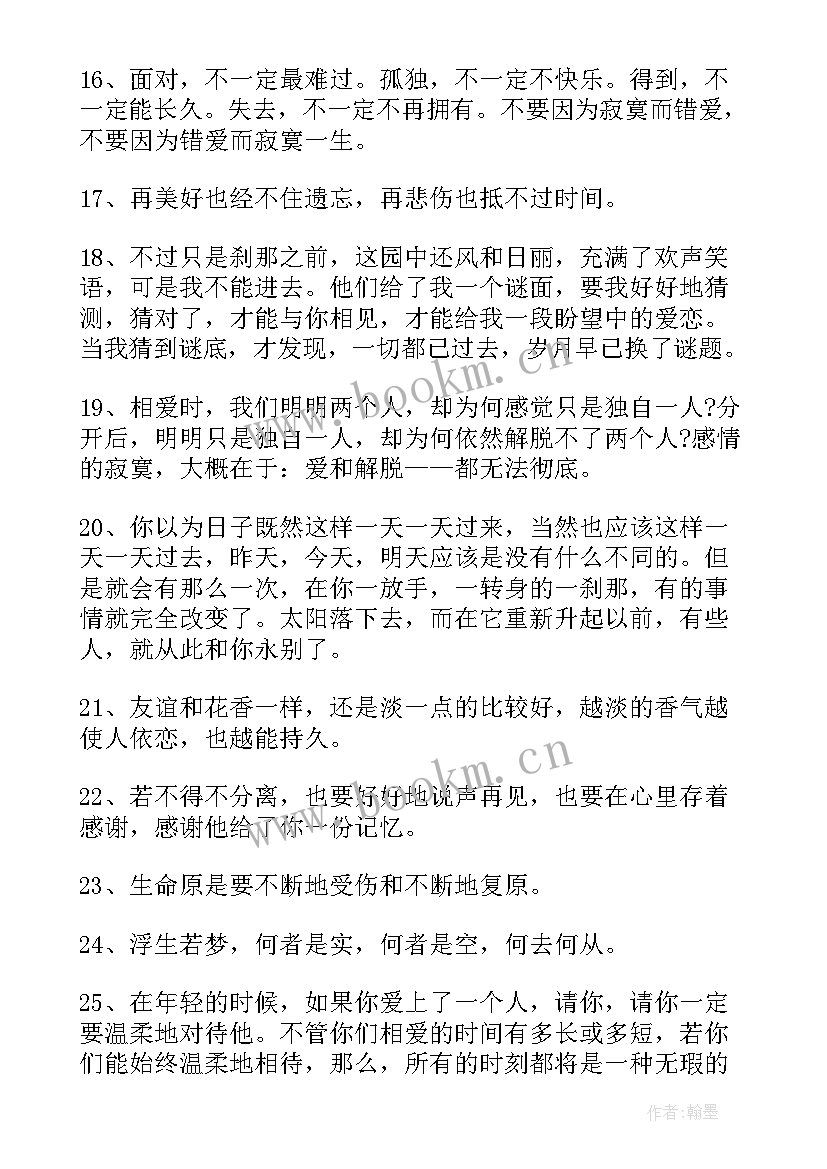 2023年席慕容散文时光摘抄 席慕容经典诗集摘抄(汇总8篇)